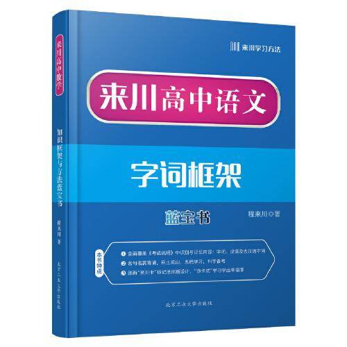 来川高中语文字词框架蓝宝书