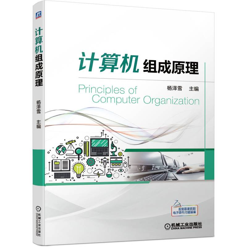 计算机组成原理