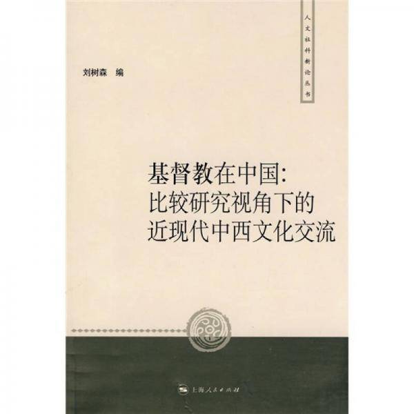 基督教在中国