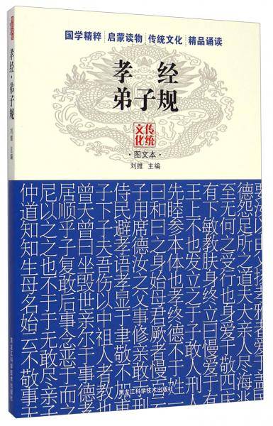 孝经·弟子规