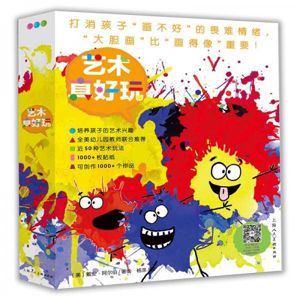 艺术真好玩套装全8册礼盒装宝宝儿童绘本3岁3-6岁幼儿图书书书籍幼儿园童话睡前故事读物