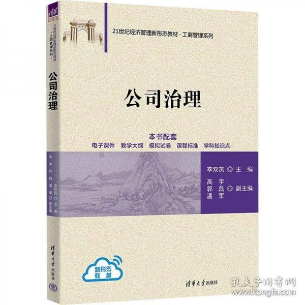 公司治理