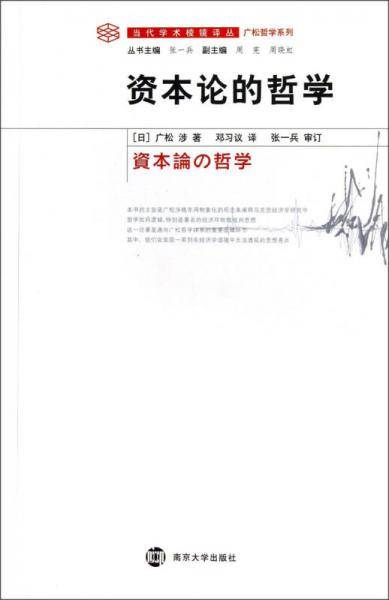 资本论的哲学