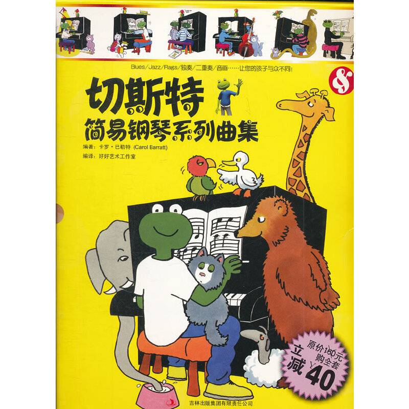 切斯特简易钢琴系列曲集