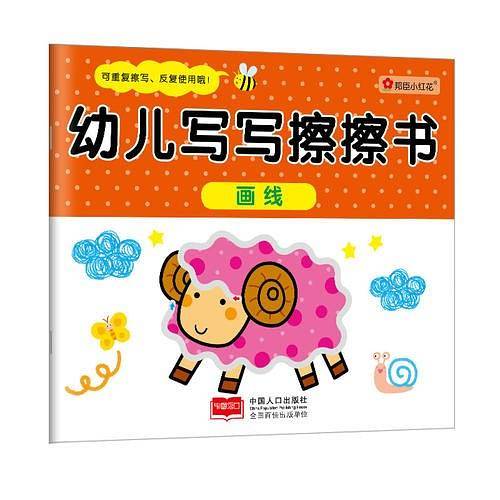 幼儿写写擦擦书画线