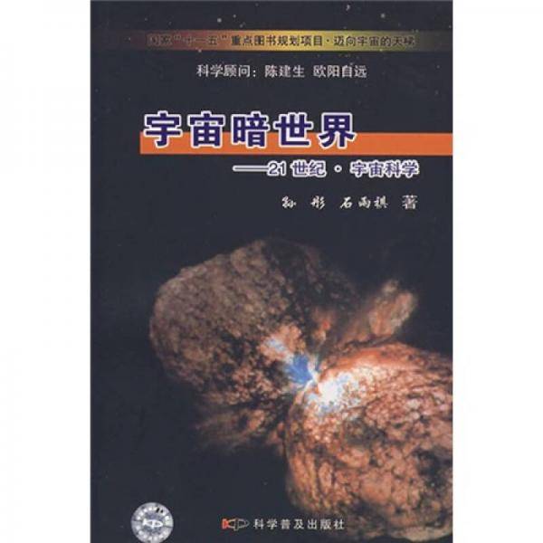 宇宙暗世界