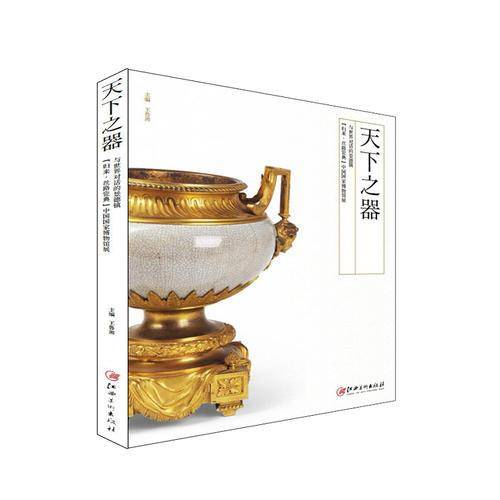 天下之器・与世界对话的景德镇