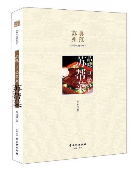 苏帮菜