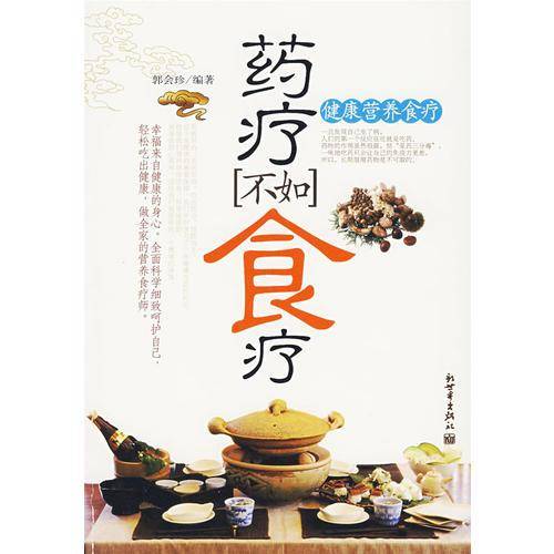 药疗不如食疗