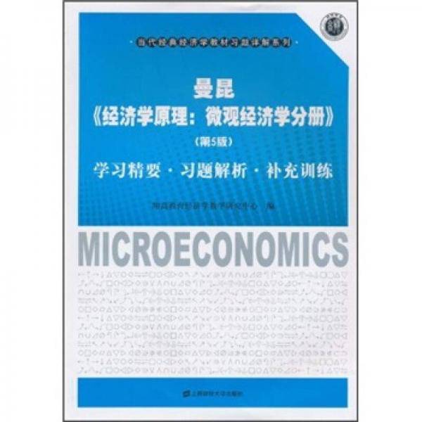 曼昆《经济学原理