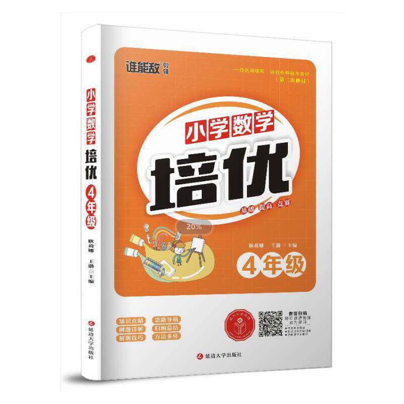小学数学培优・四年级