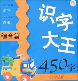 综合篇-识字大王450字