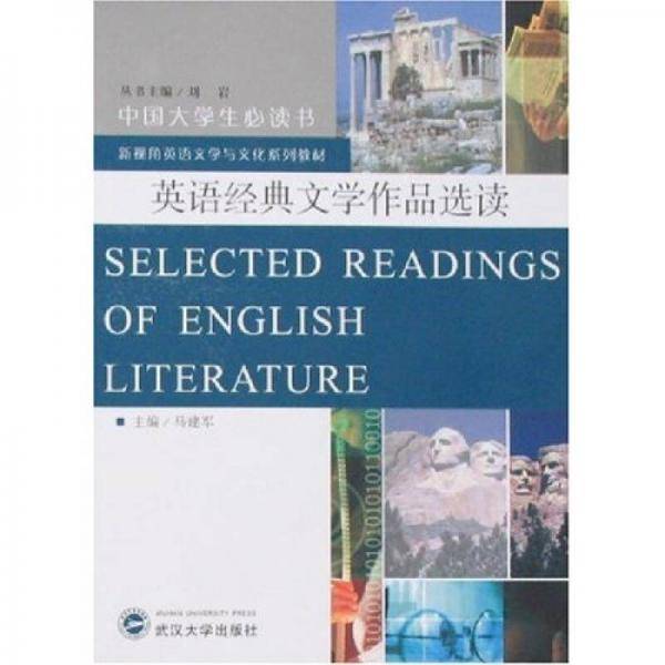 英语经典文学作品选读