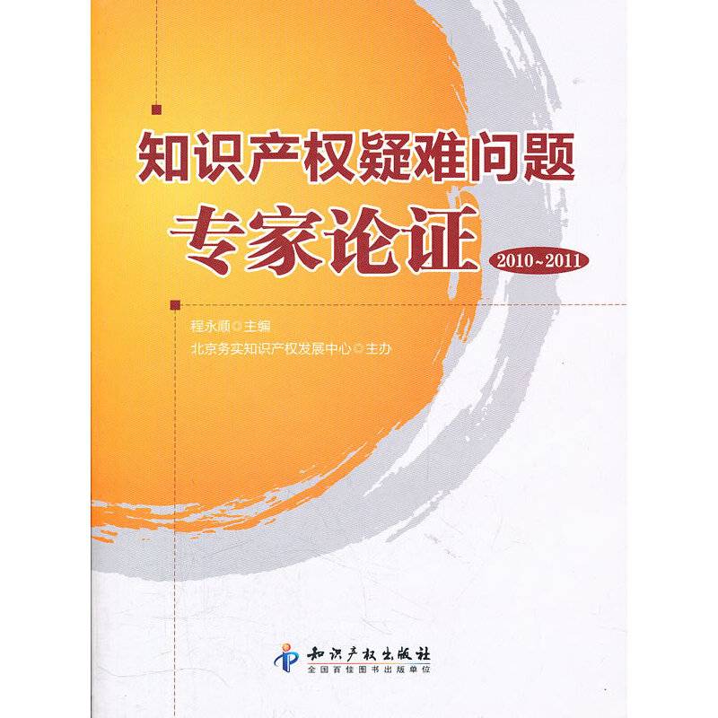 知识产权疑难问题专家论证