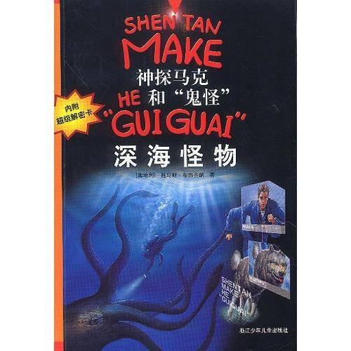 深海怪物