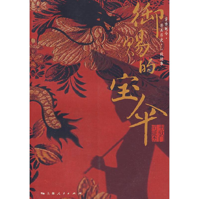 御赐的宝伞