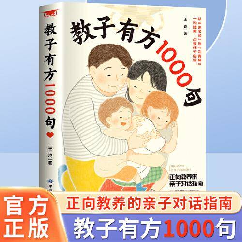 教子有方1000句