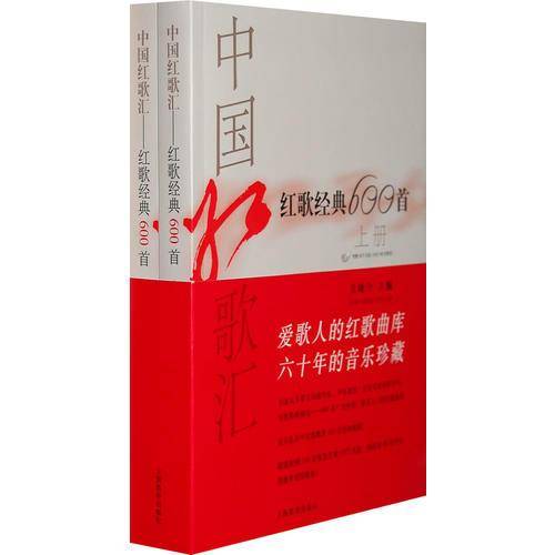 中国红歌汇