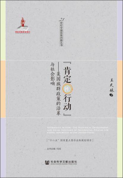 “肯定性行动”