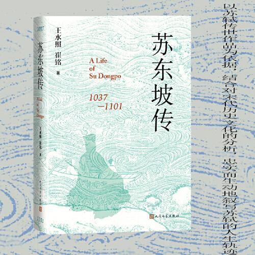 苏东坡传