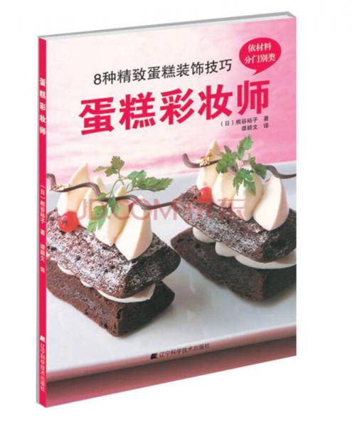 蛋糕彩妆师