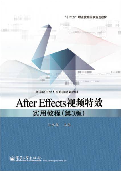 After Effects视频特效实用教程(第3版)