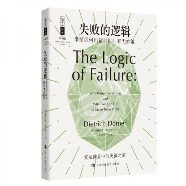 失败的逻辑