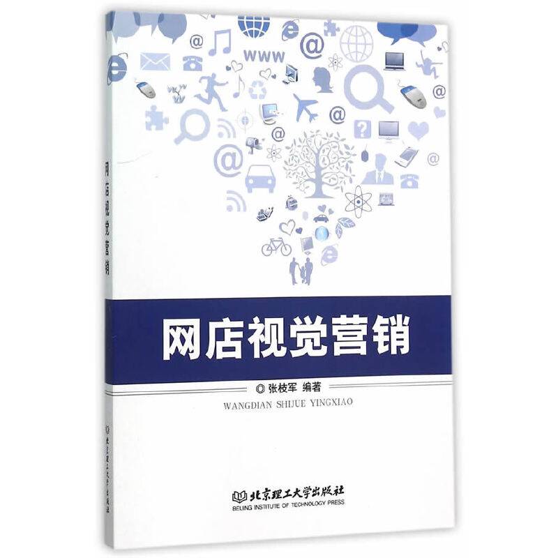网店视觉营销
