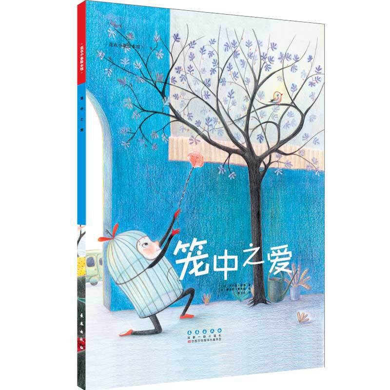 笼中之爱