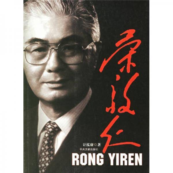荣毅仁