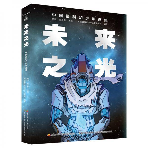 未来之光