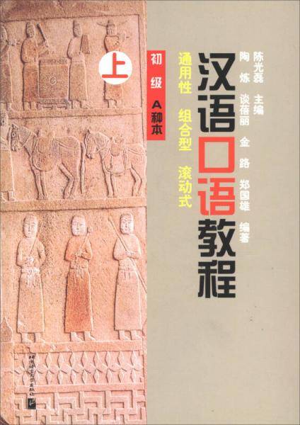 汉语口语教程