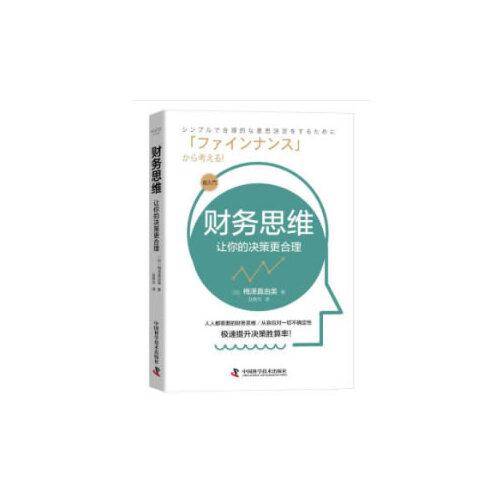 财务思维