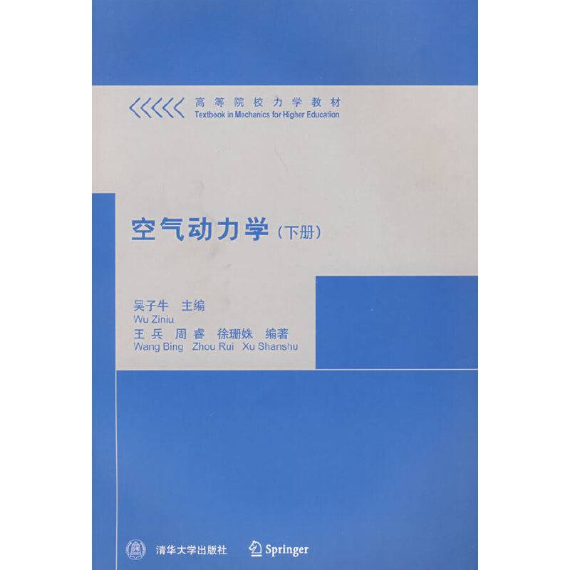 空气动力学