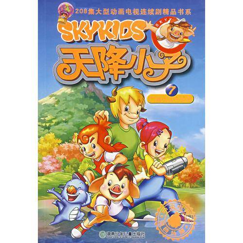 天降小子