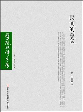 民间的意义