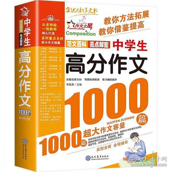 中学生高分作文1000篇