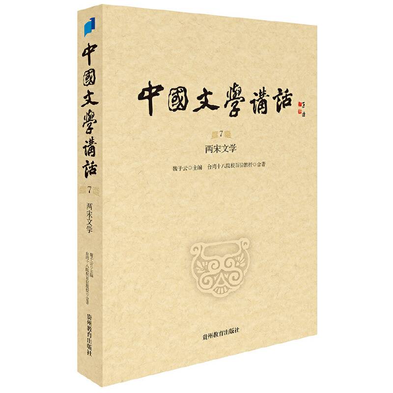 中国文学讲话. 第7册，两汉文学