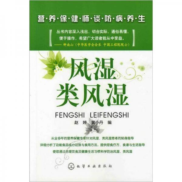 营养保健师谈防病养生
