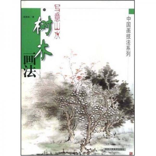 云水画法