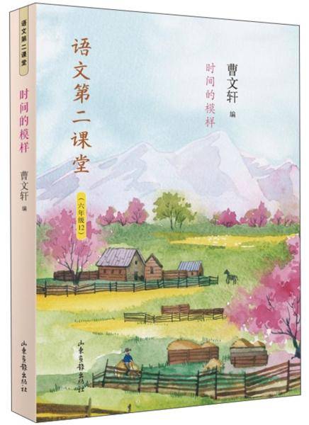 语文第二课堂――时间的模样