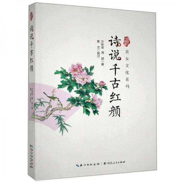 诗说千古红颜