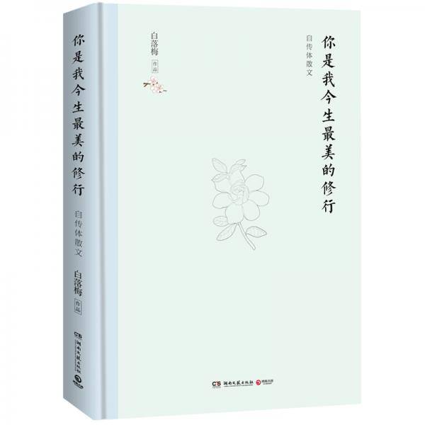 你是我今生最美的修行