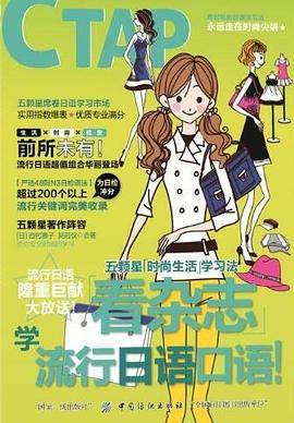 看杂志学流行日语口语