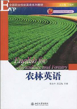 农林英语