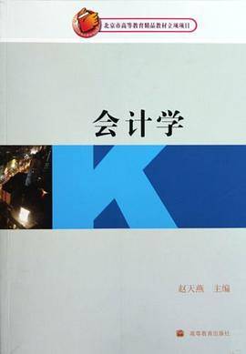 会计学