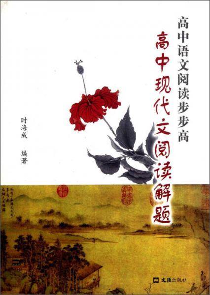 高中语文阅读步步高
