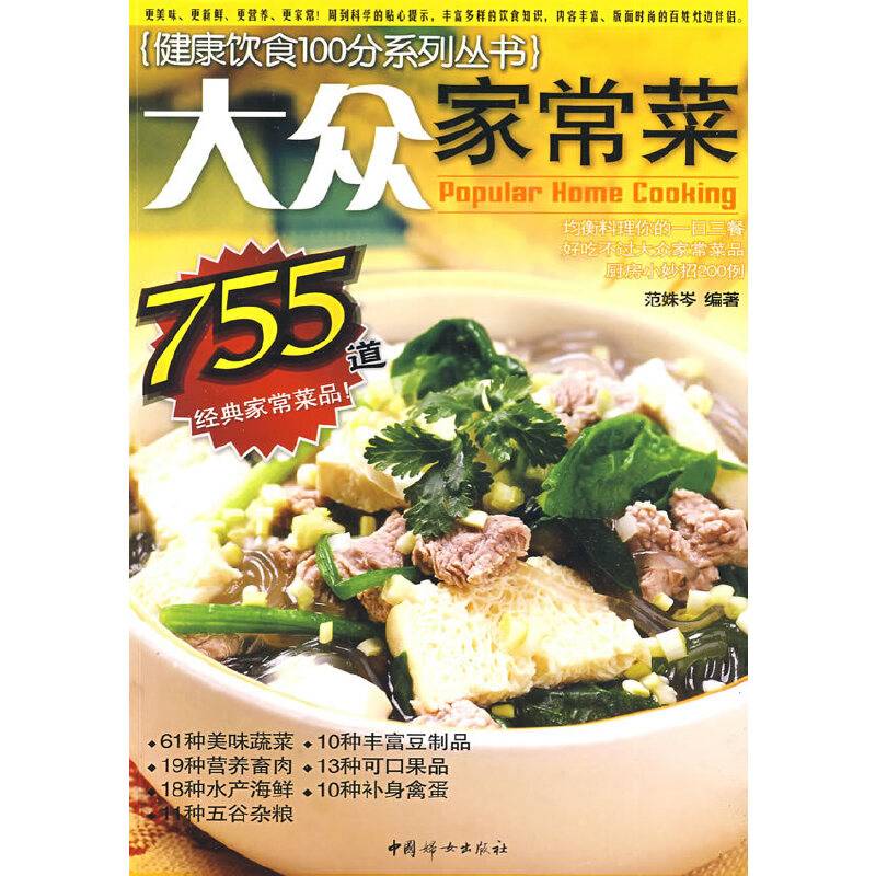 大众家常菜