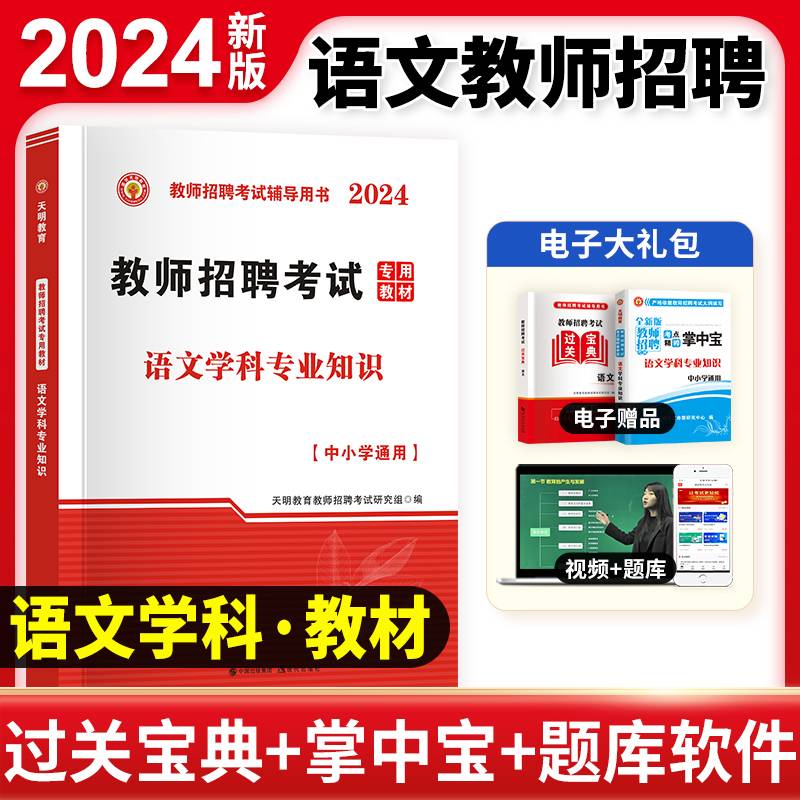2024教师招聘-语文教材（中小学通用）