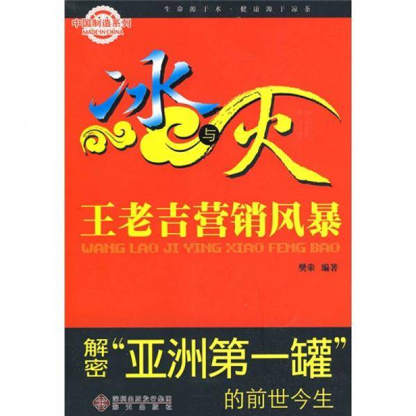 冰与火